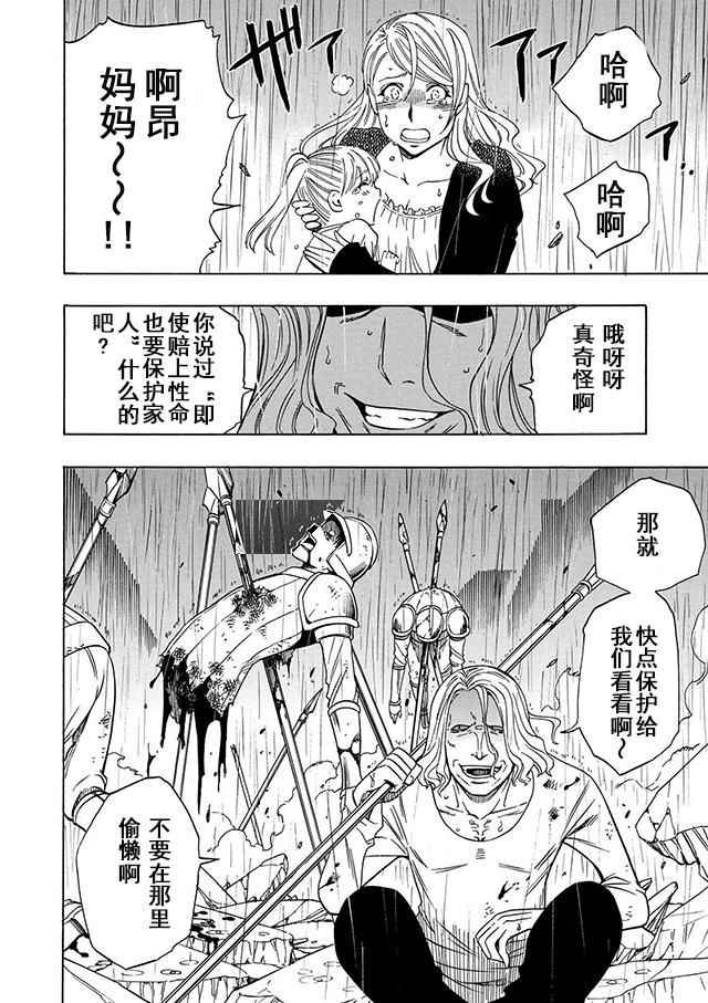 贤者之孙漫画,第19话4图