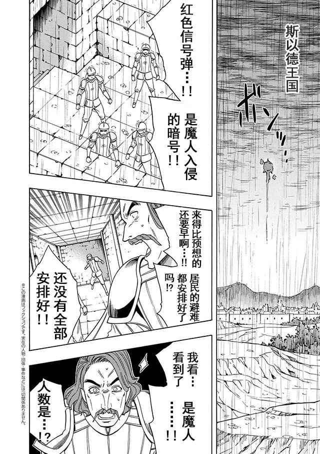 贤者之孙漫画,第19话4图