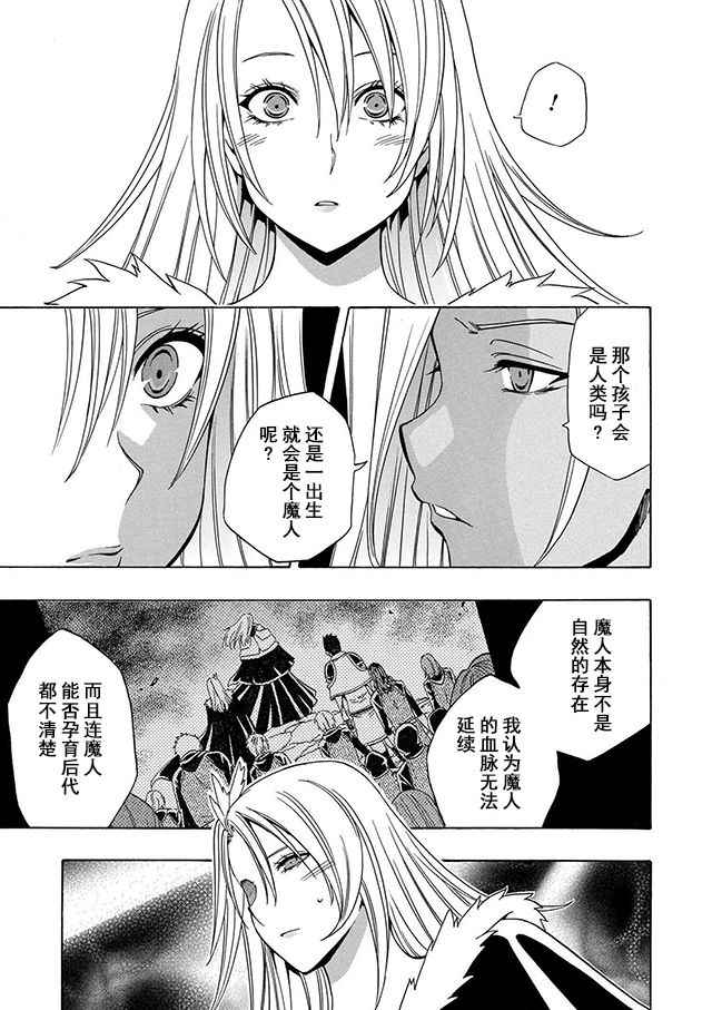 贤者之孙漫画,第19话3图