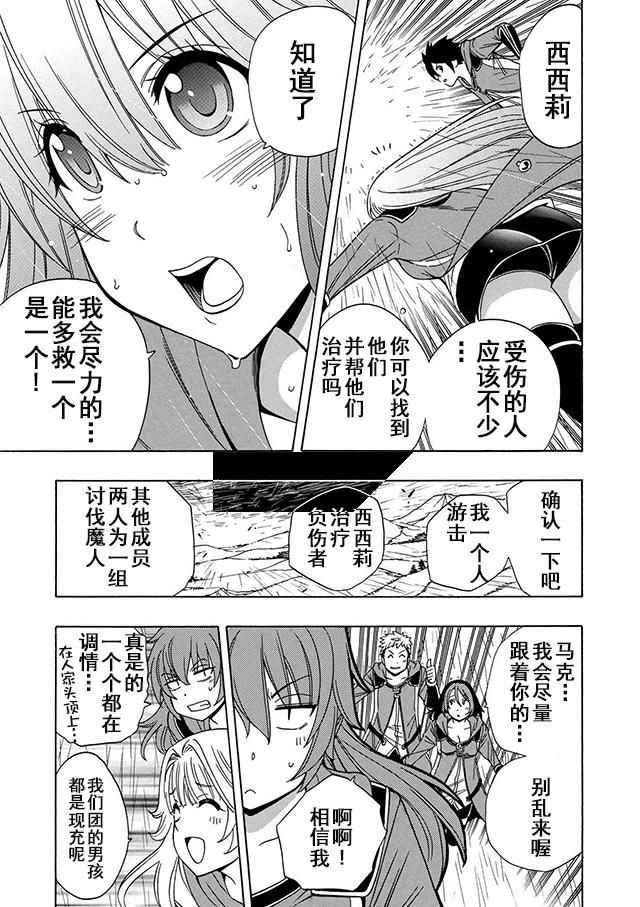 贤者之孙漫画,第19话1图