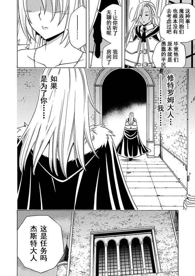 贤者之孙漫画,第19话4图