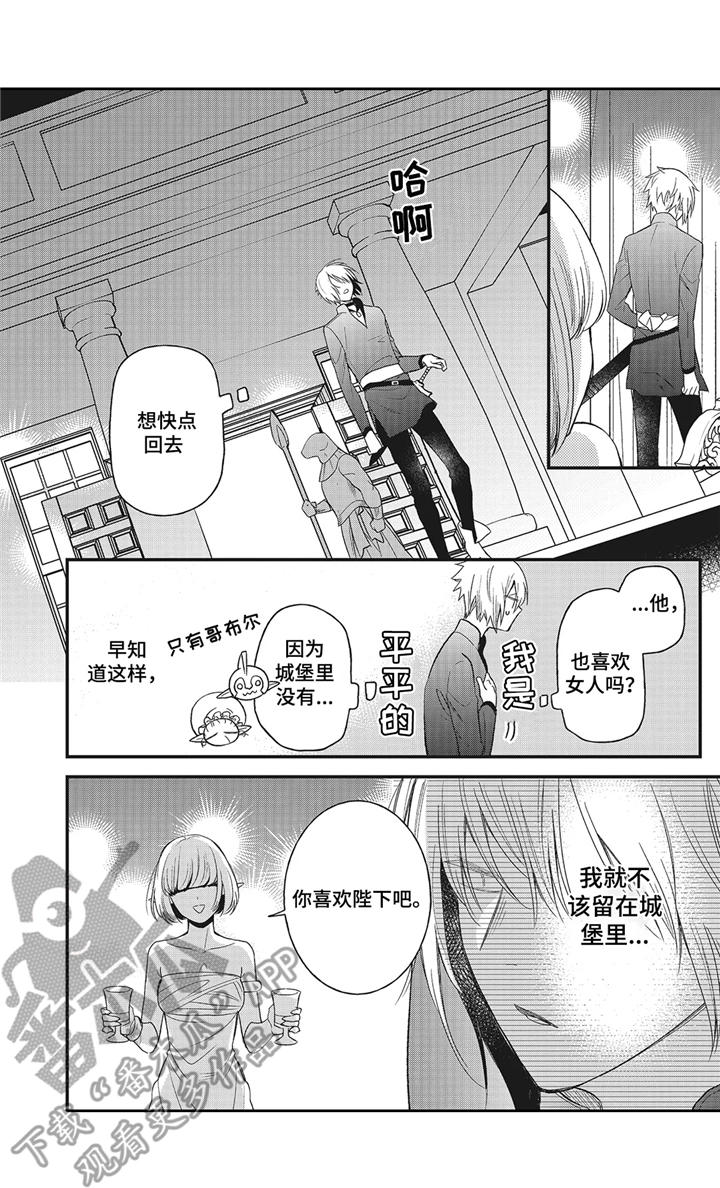 魔王新娘太难了动漫漫画,第8章：闹剧5图