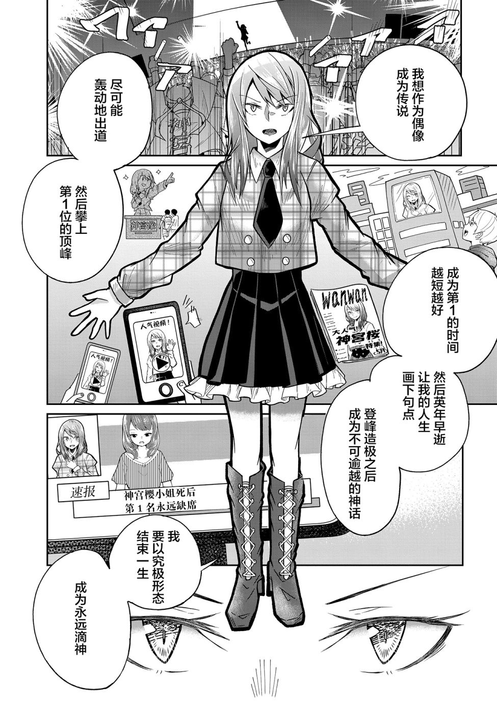 由偶像总选举第四位的我来打倒魔王吗? 漫画,第1话1图