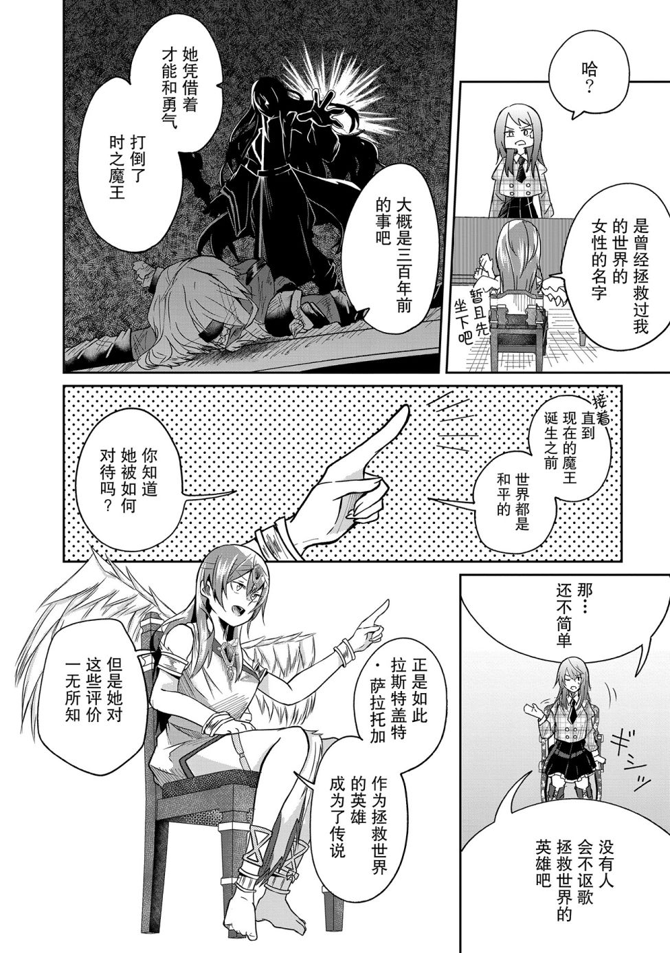 由偶像总选举第四位的我来打倒魔王吗? 漫画,第1话3图