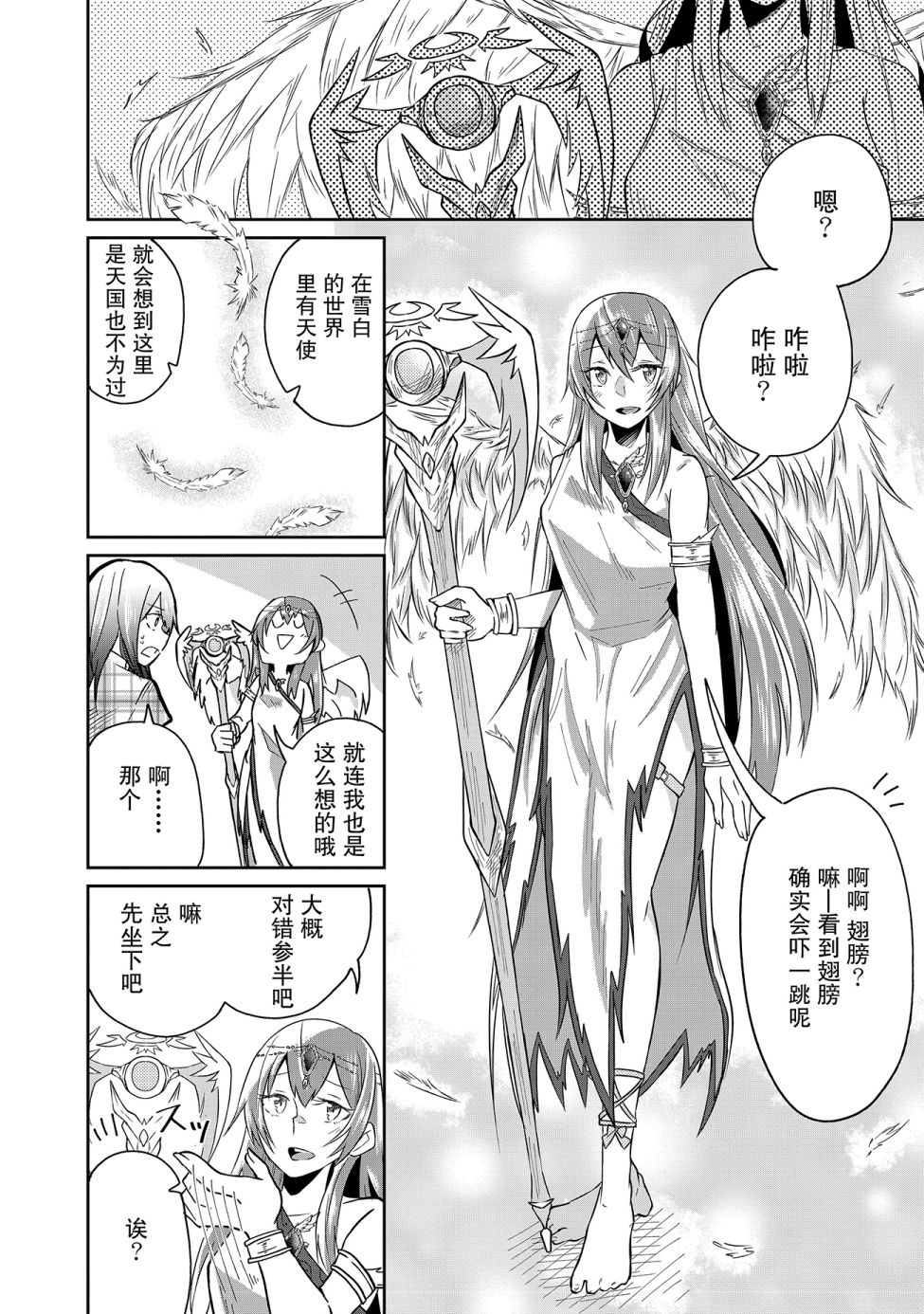 由偶像总选举第四位的我来打倒魔王吗? 漫画,第1话4图