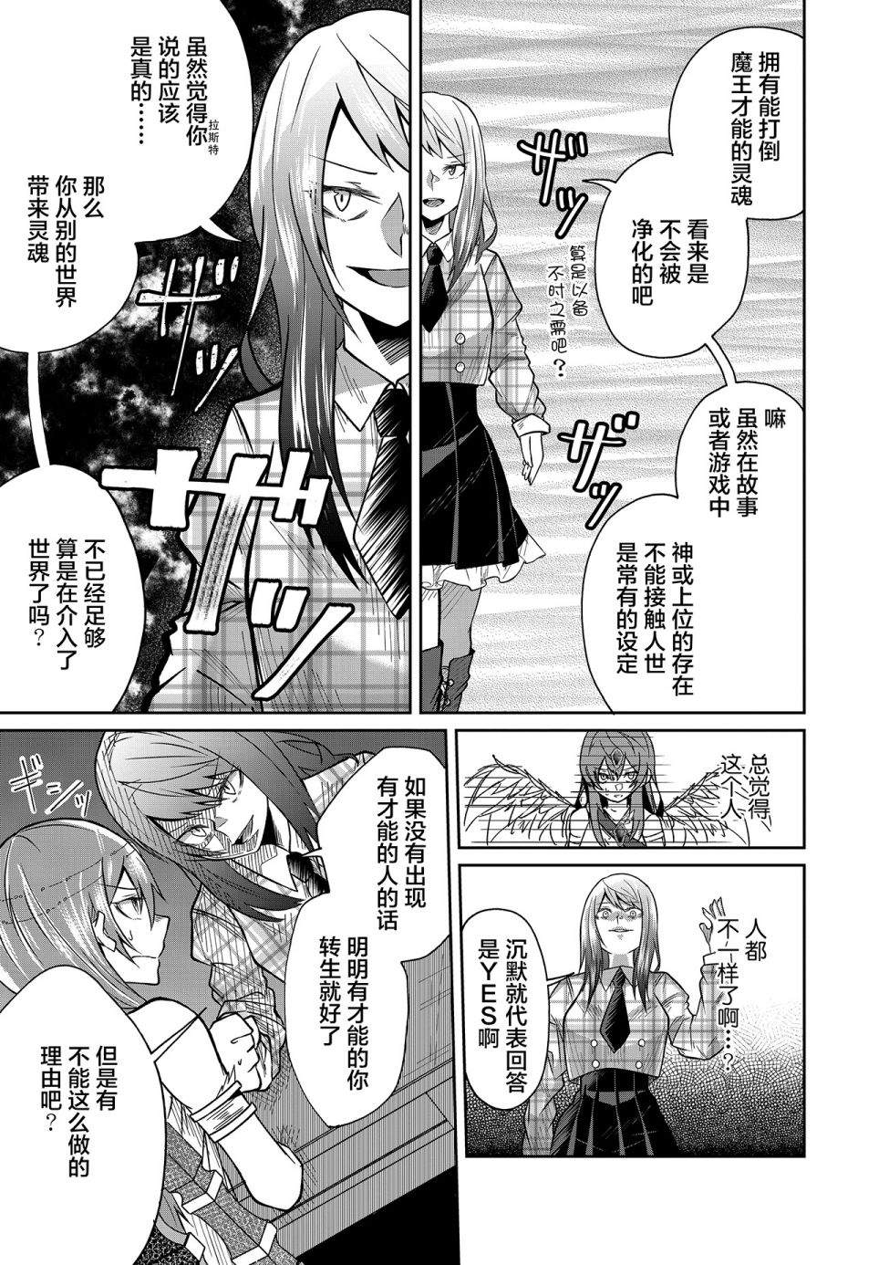 由偶像总选举第四位的我来打倒魔王吗? 漫画,第1话3图