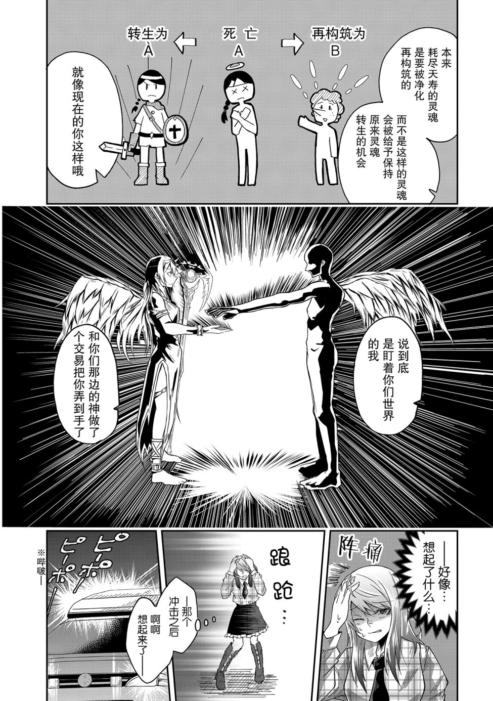 由偶像总选举第四位的我来打倒魔王吗? 漫画,第1话5图