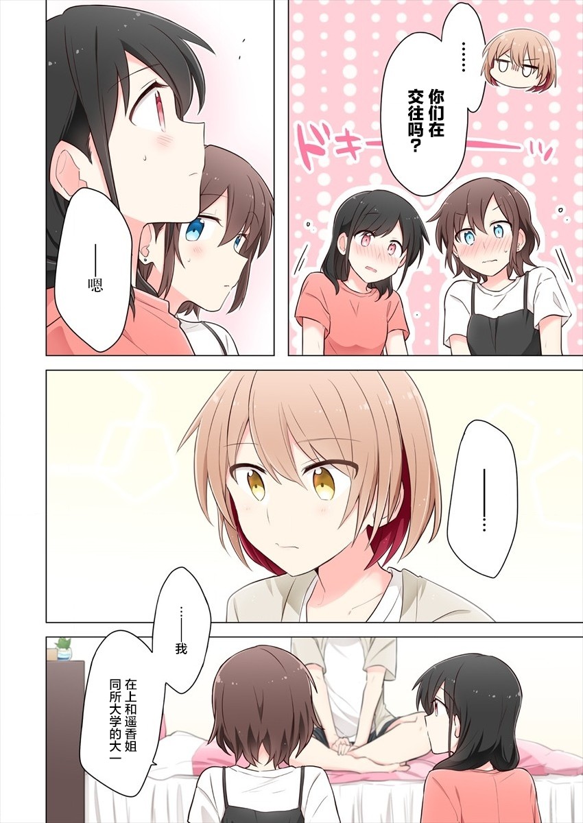 为你谱写的旁白漫画,第4话4图