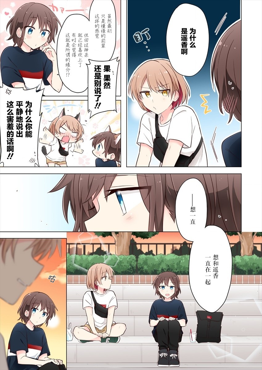 为你谱写的旁白漫画,第4话1图