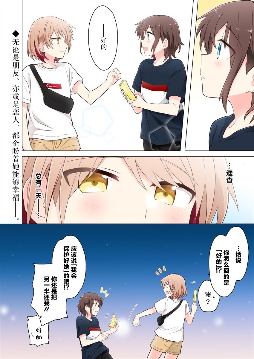 为你谱写的旁白漫画,第4话1图