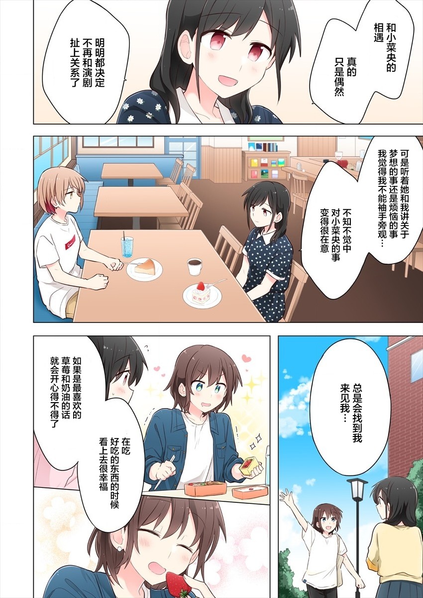 为你谱写的旁白漫画,第4话2图