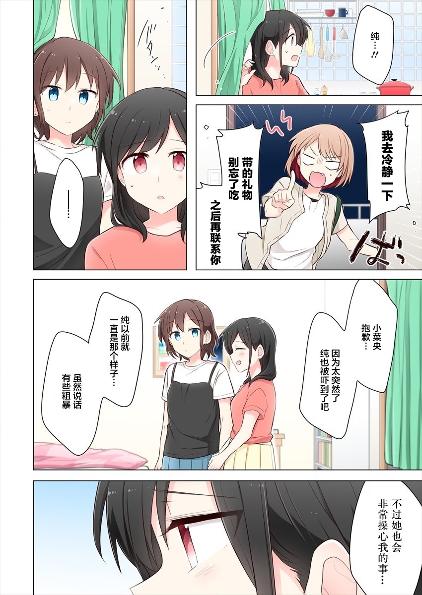 为你谱写的旁白漫画,第4话3图