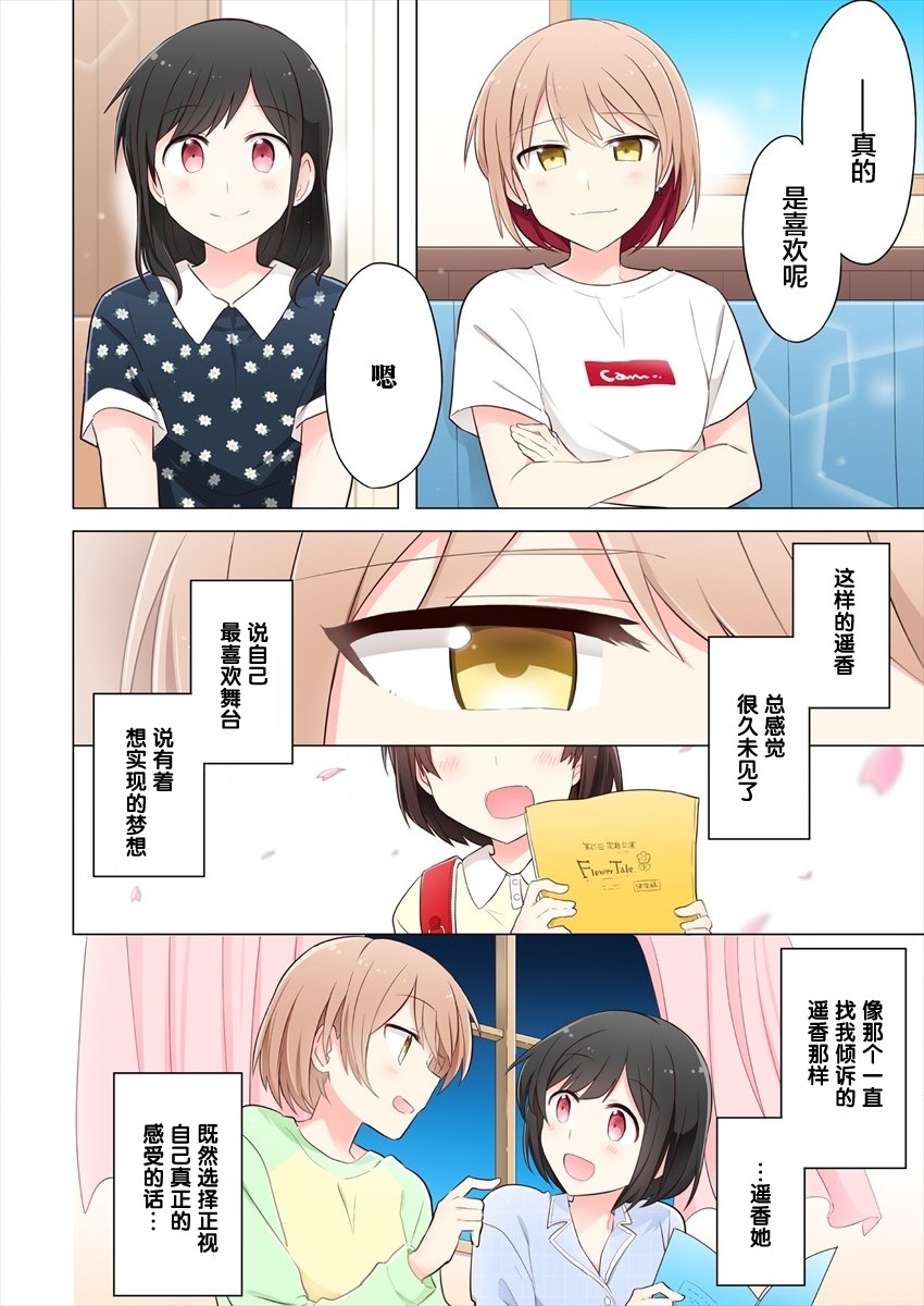 为你谱写的旁白漫画,第4话3图