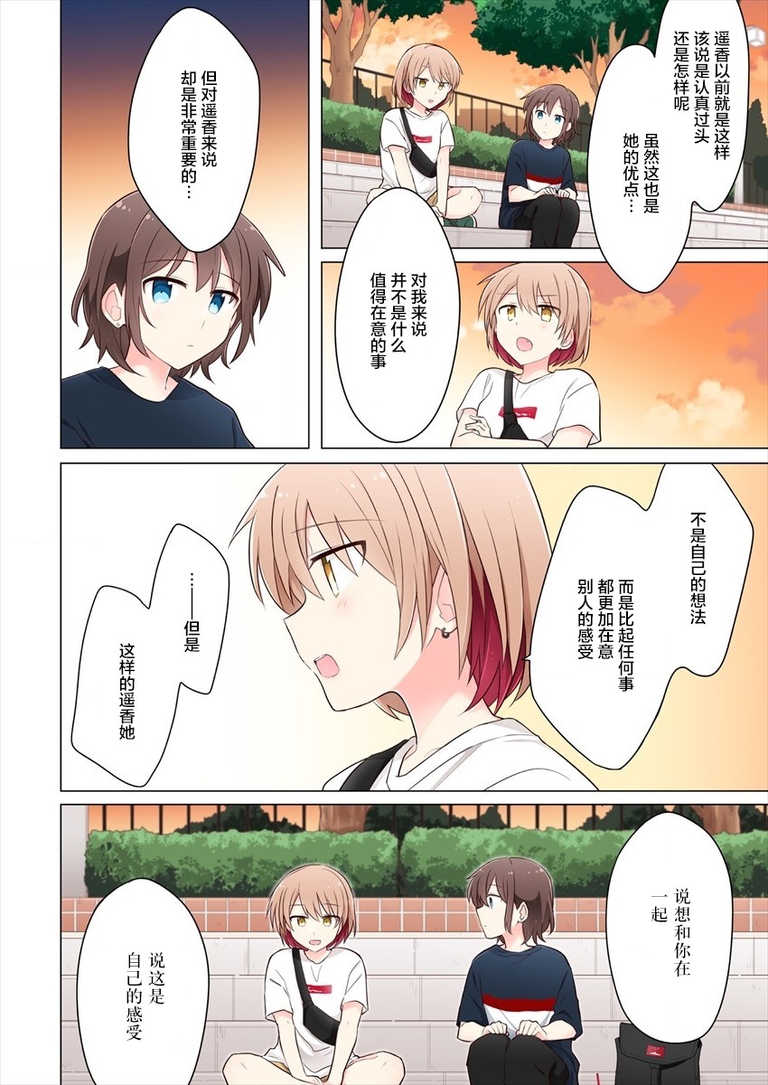 为你谱写的旁白漫画,第4话2图