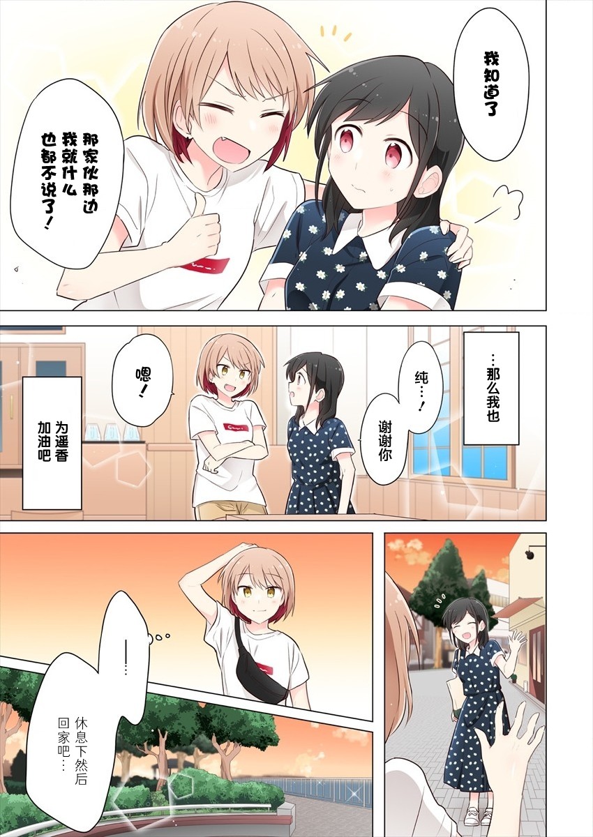 为你谱写的旁白漫画,第4话4图