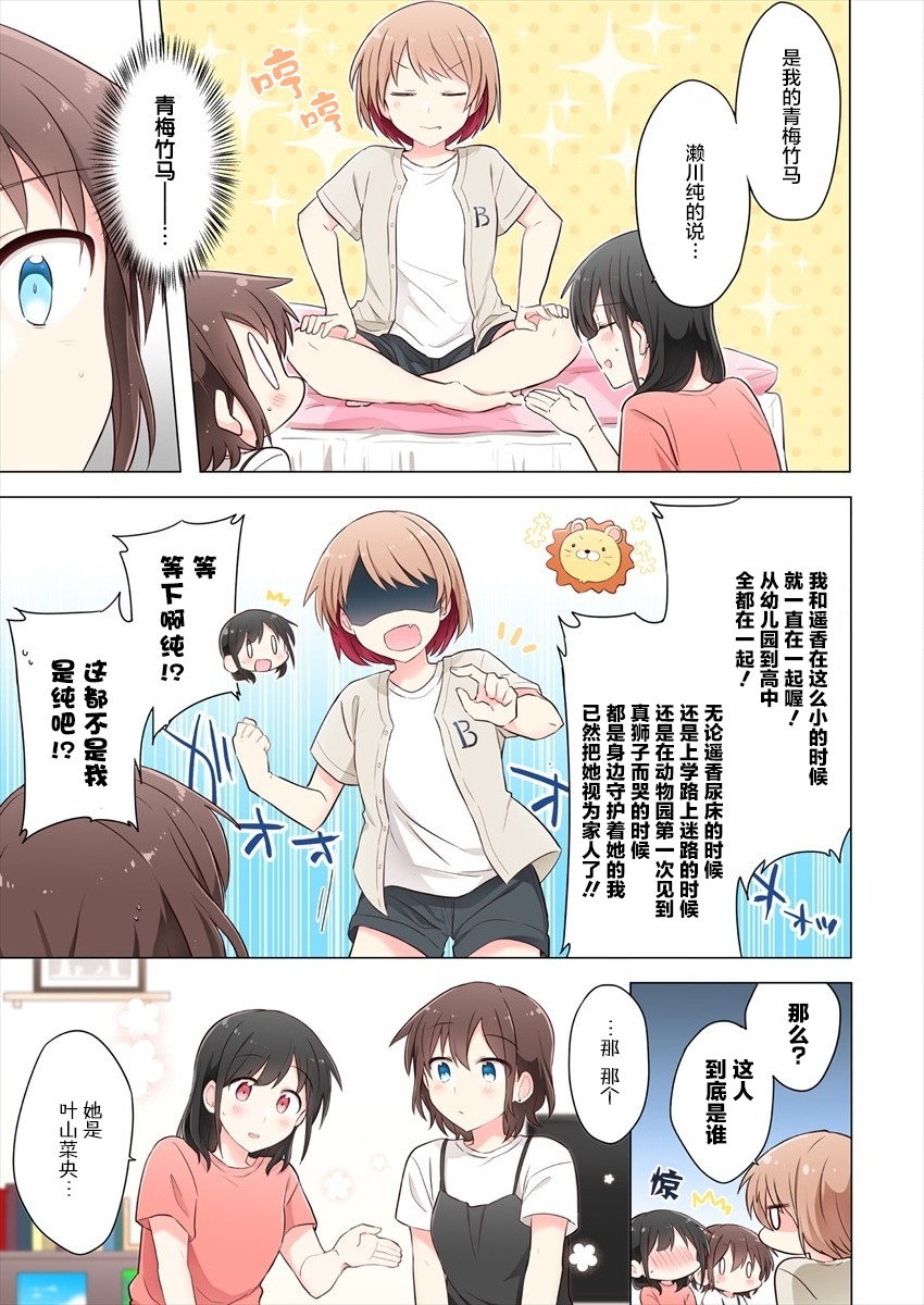 为你谱写的旁白漫画,第4话3图