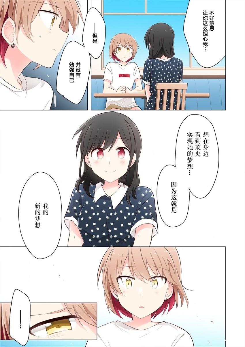 为你谱写的旁白漫画,第4话5图