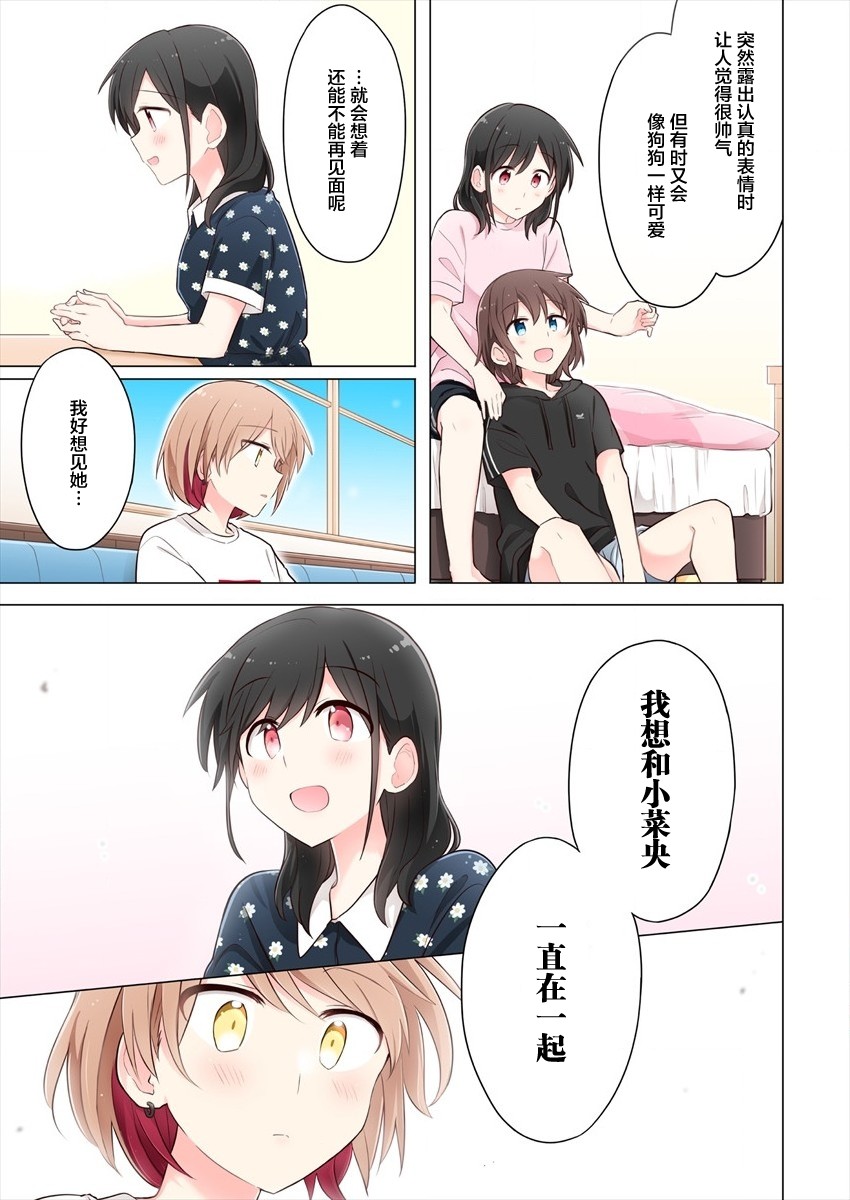 为你谱写的旁白漫画,第4话3图