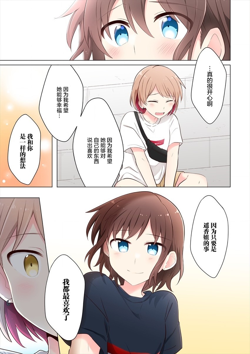 为你谱写的旁白漫画,第4话3图