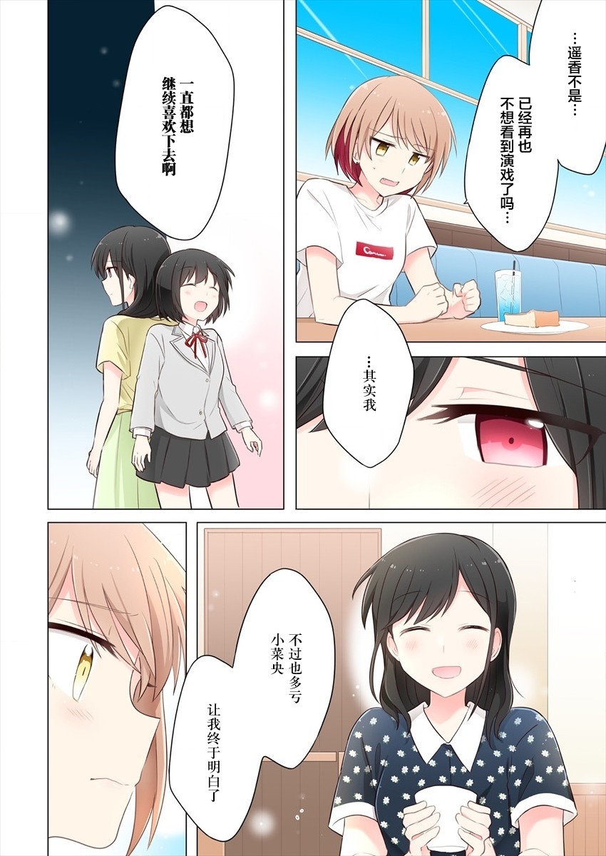 为你谱写的旁白漫画,第4话1图