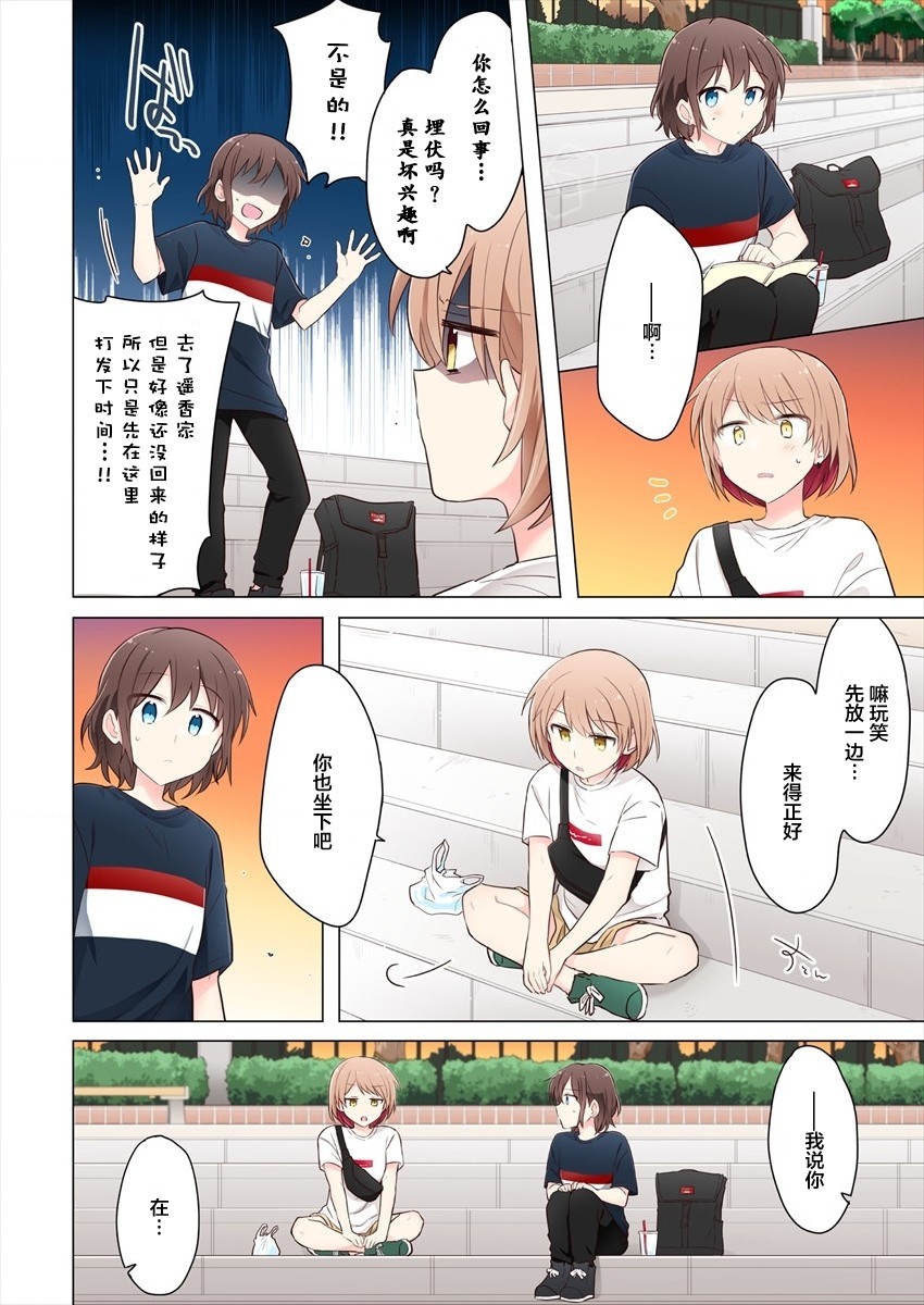 为你谱写的旁白漫画,第4话5图