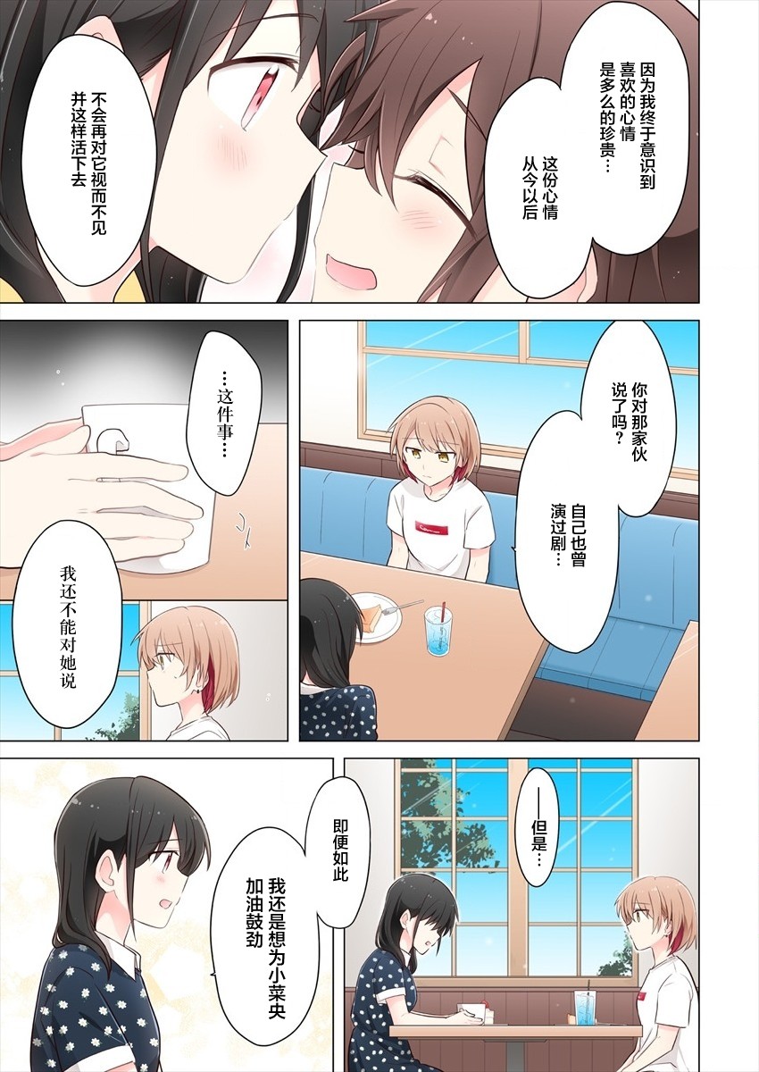 为你谱写的旁白漫画,第4话2图