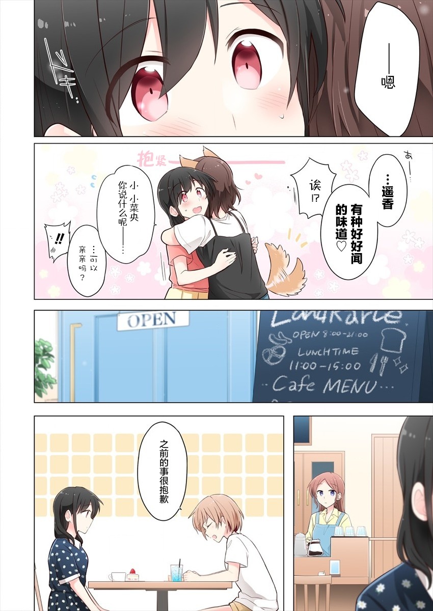 为你谱写的旁白漫画,第4话5图