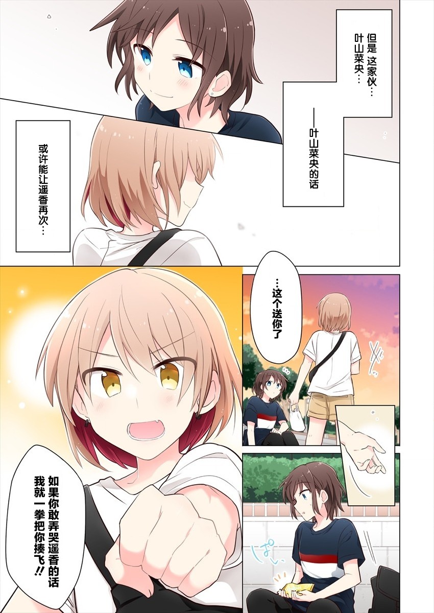 为你谱写的旁白漫画,第4话5图