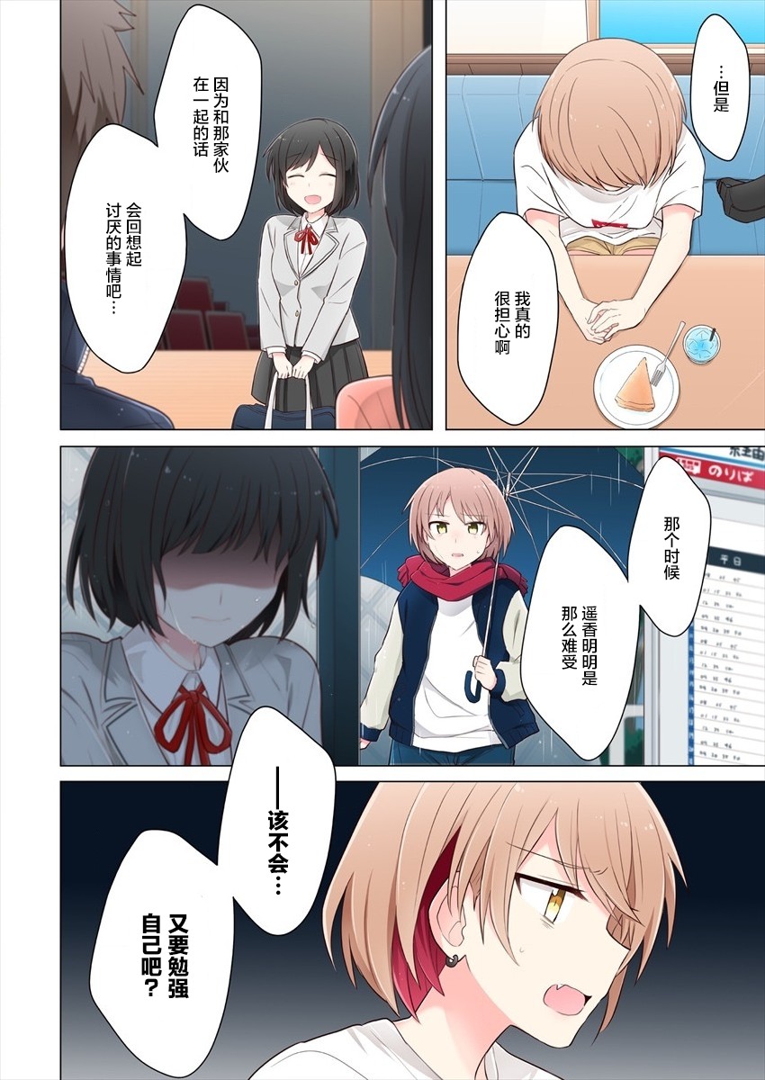 为你谱写的旁白漫画,第4话4图