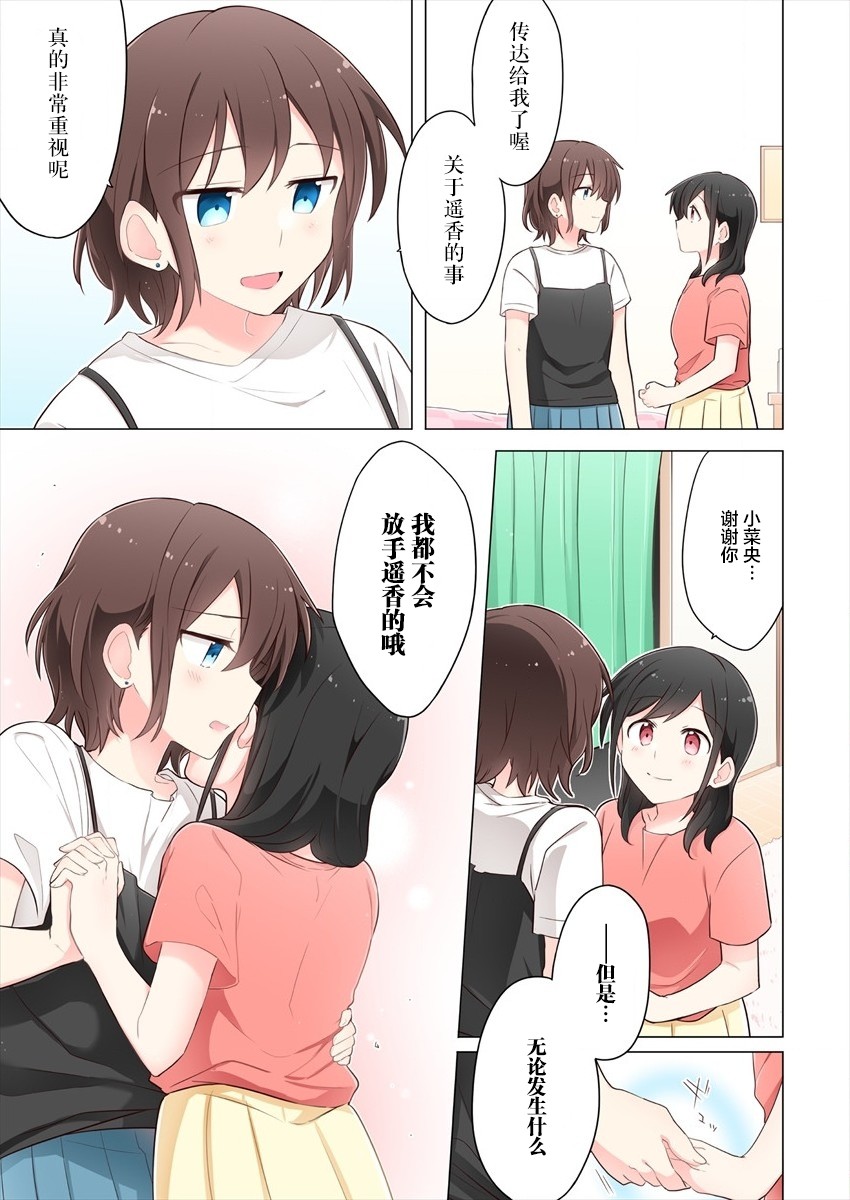 为你谱写的旁白漫画,第4话4图