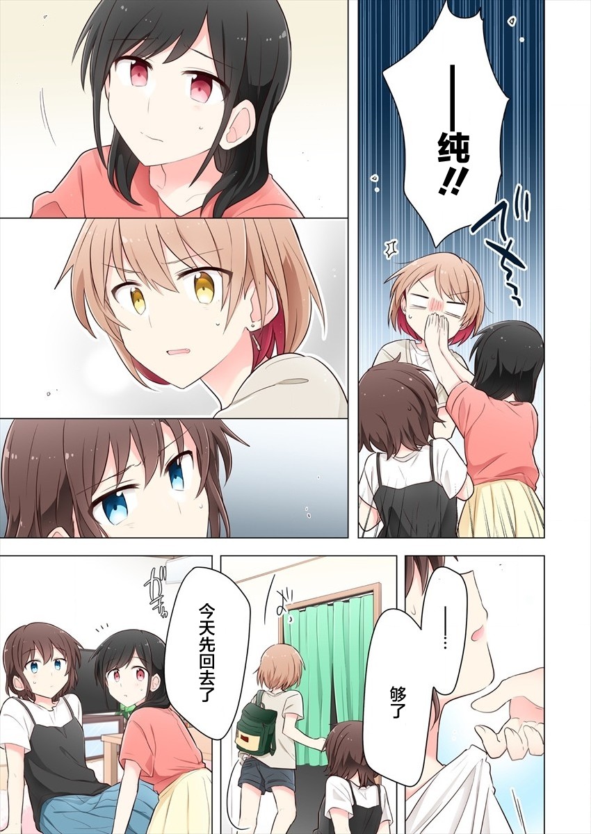 为你谱写的旁白漫画,第4话2图