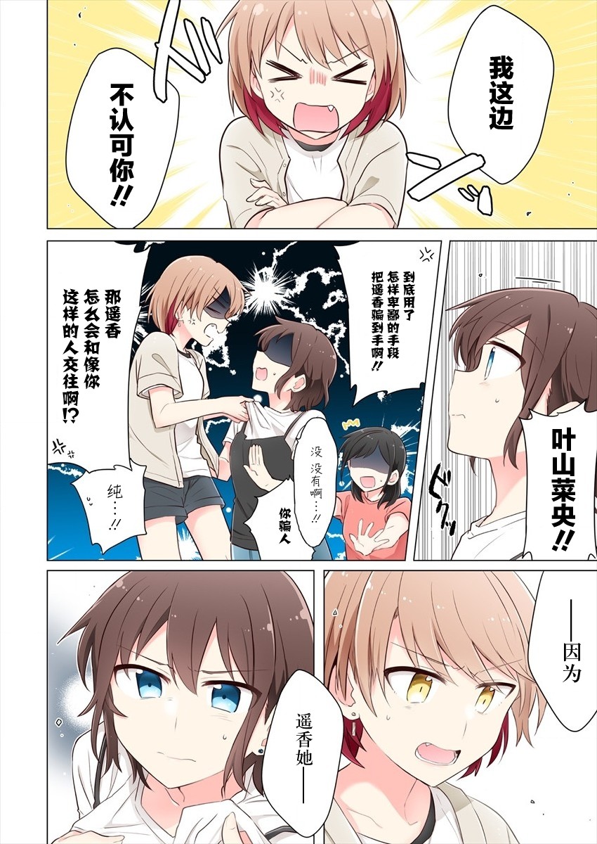 为你谱写的旁白漫画,第4话1图