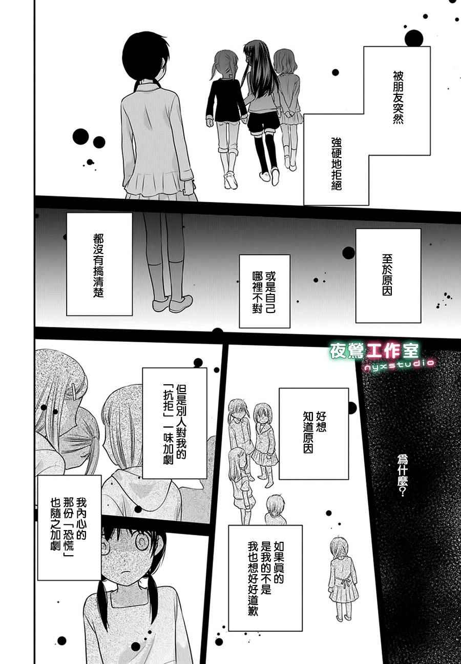 水果篮子Another漫画,第2话1图