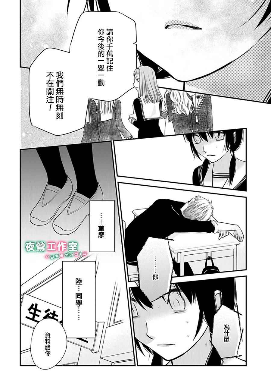 水果篮子Another漫画,第2话4图