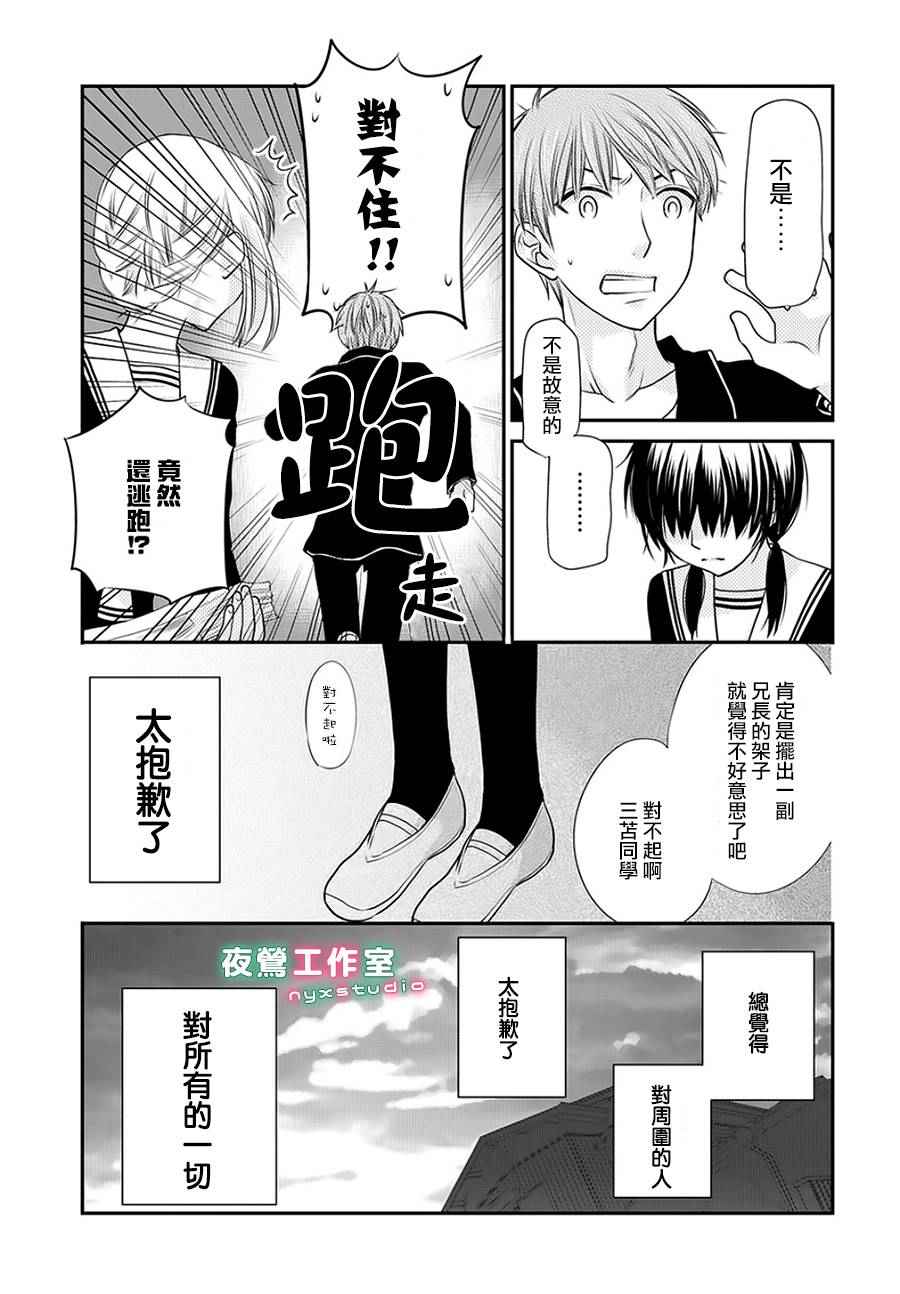 水果篮子Another漫画,第2话3图