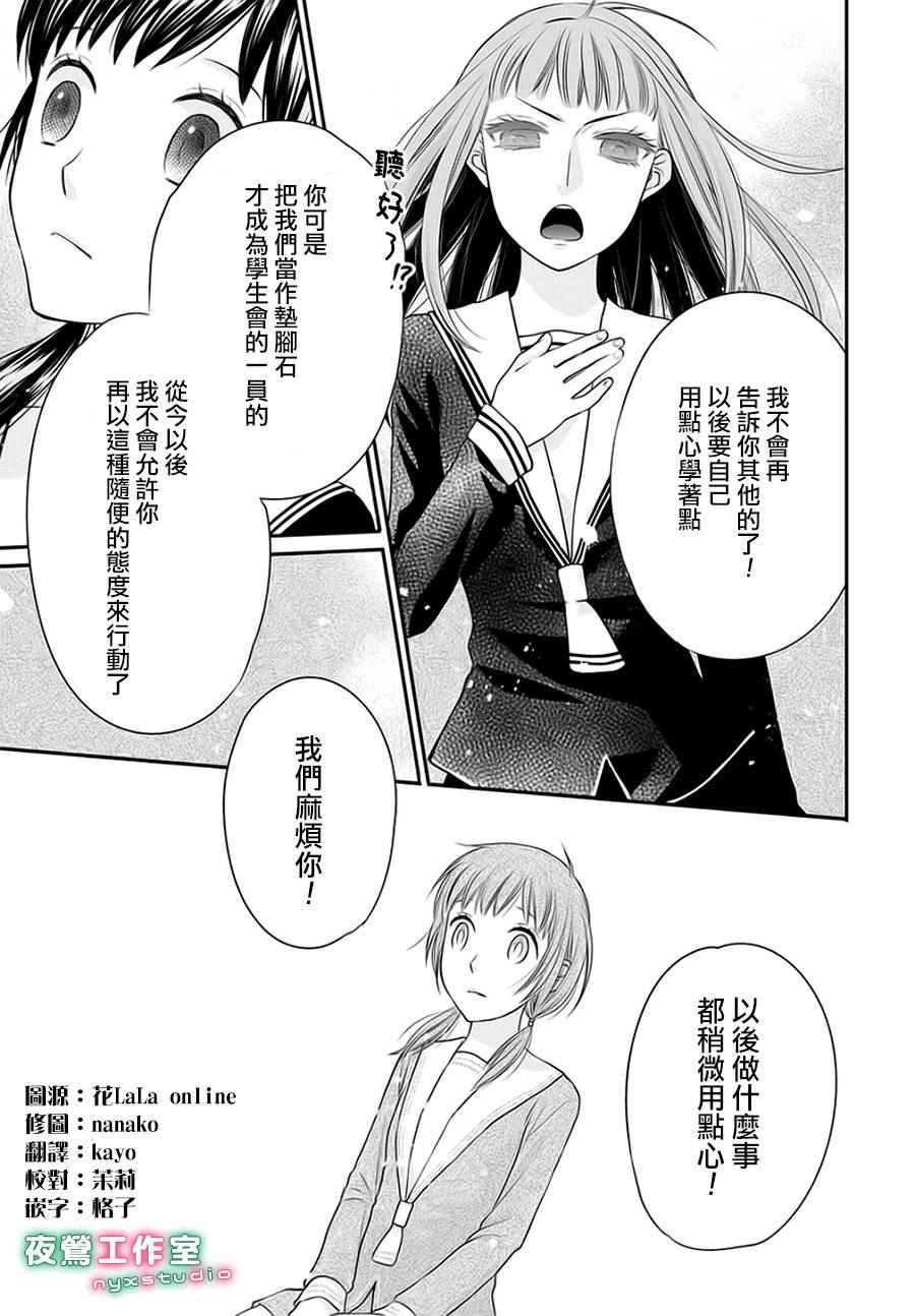 水果篮子Another漫画,第2话3图