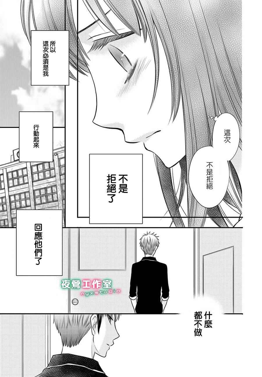 水果篮子Another漫画,第2话4图