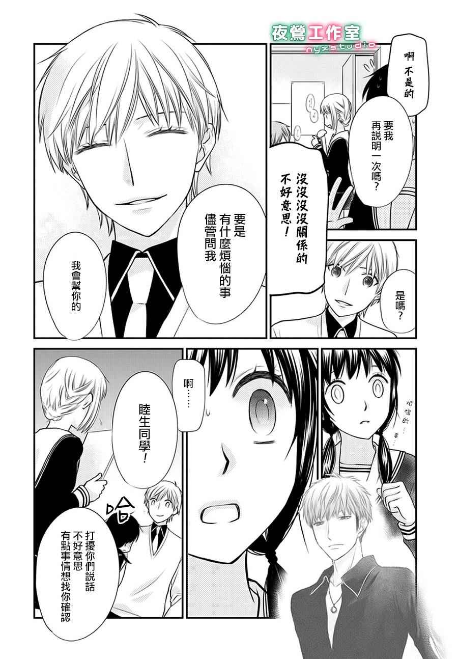 水果篮子Another漫画,第2话1图