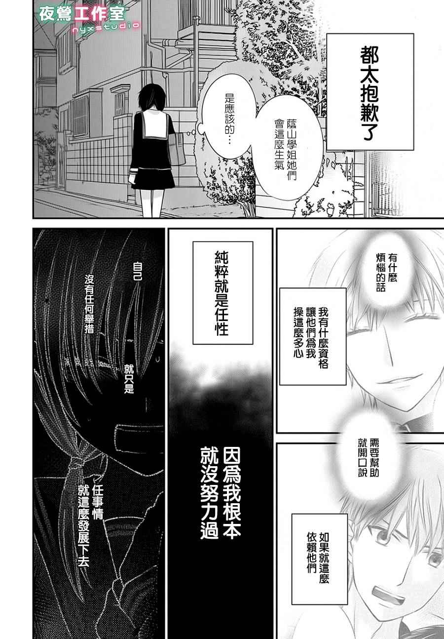 水果篮子Another漫画,第2话4图