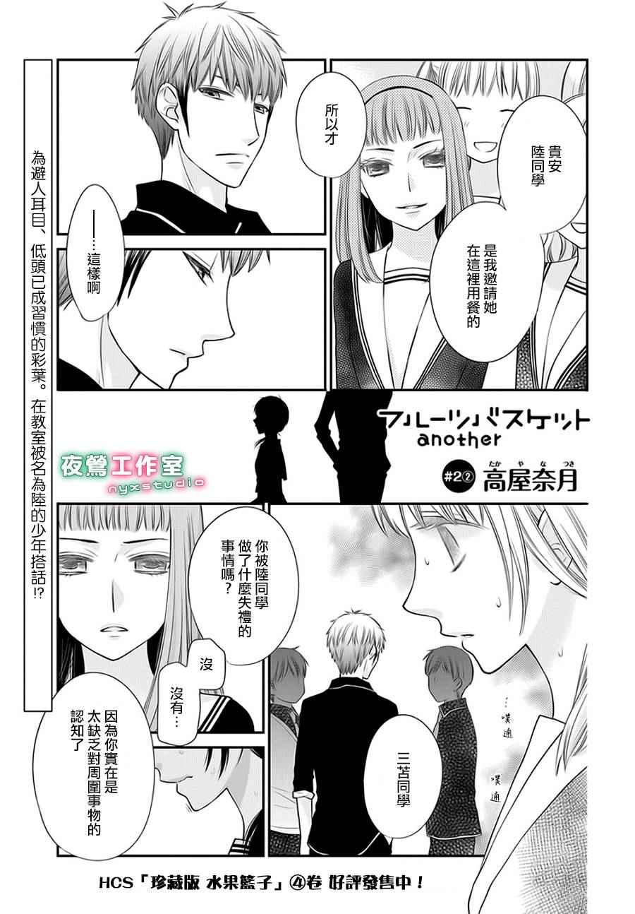 水果篮子Another漫画,第2话1图