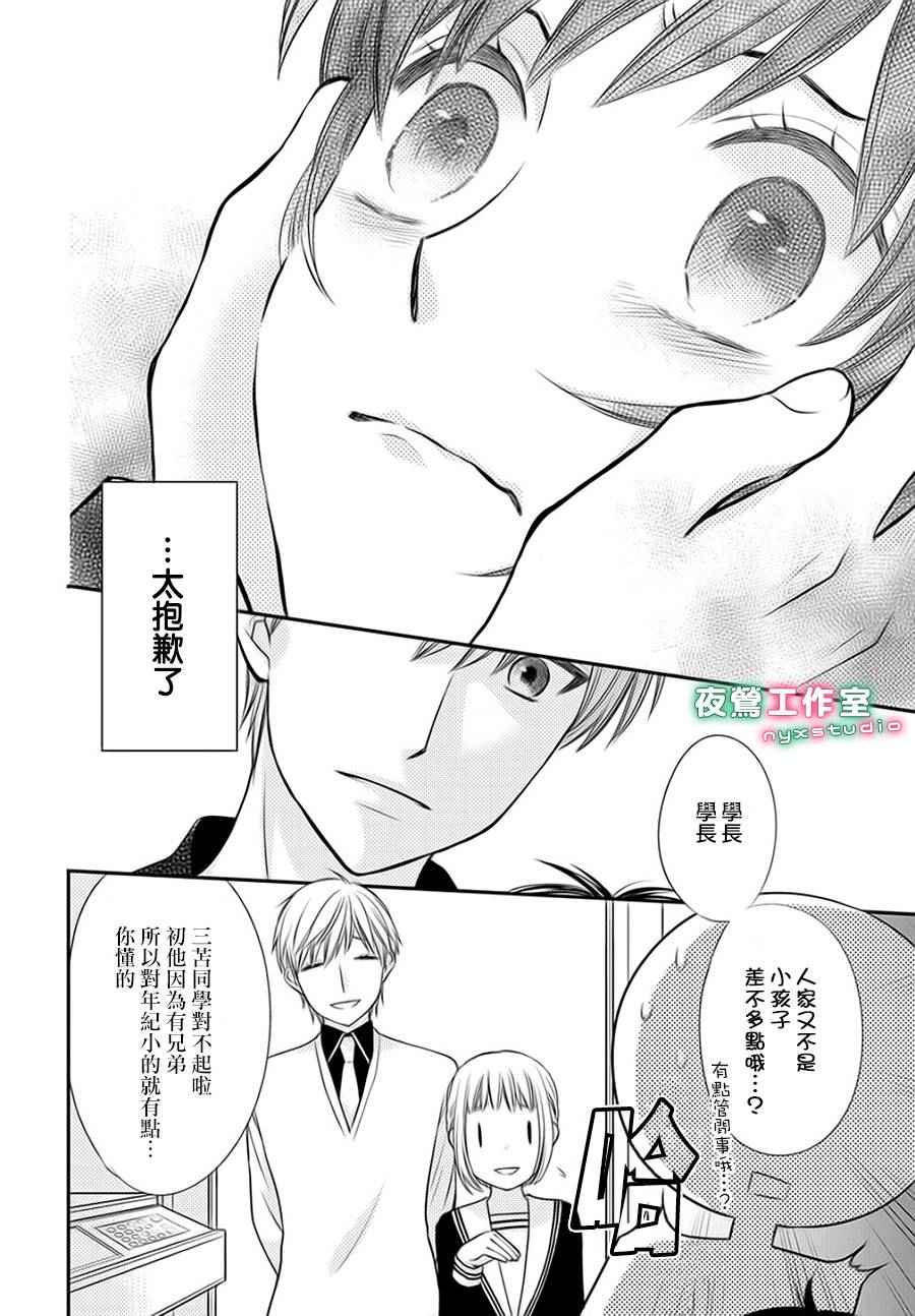 水果篮子Another漫画,第2话2图