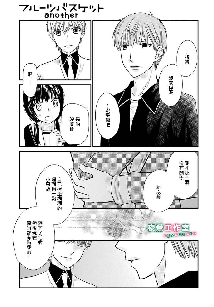 水果篮子Another漫画,第2话4图