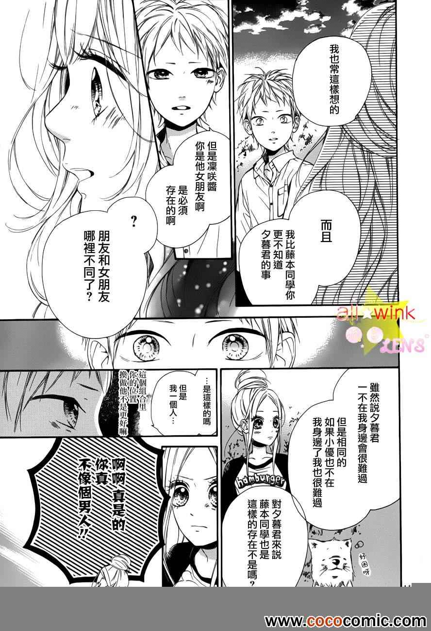 流★星LENS 1st shooting漫画,藤本的忧郁2图