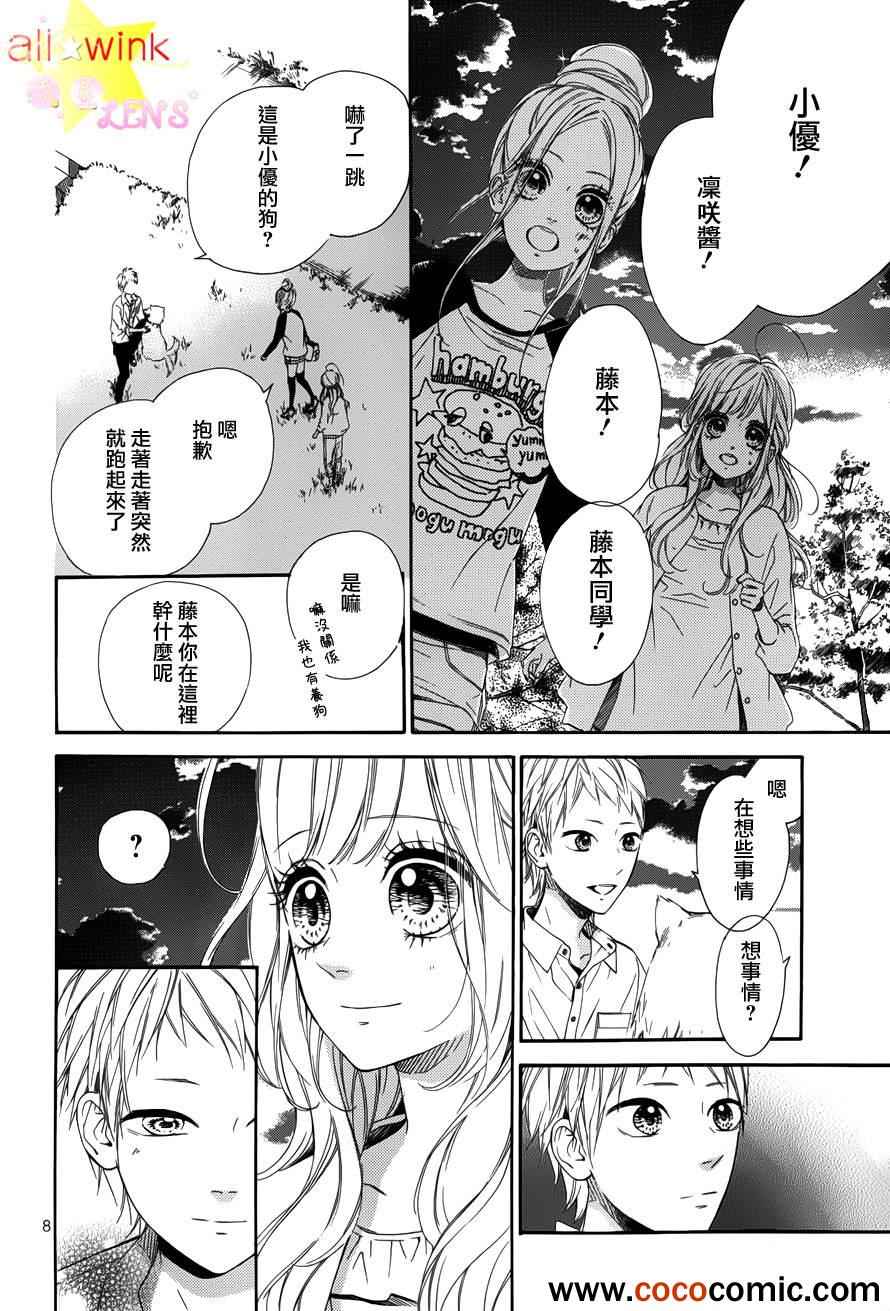 流★星LENS 1st shooting漫画,藤本的忧郁3图