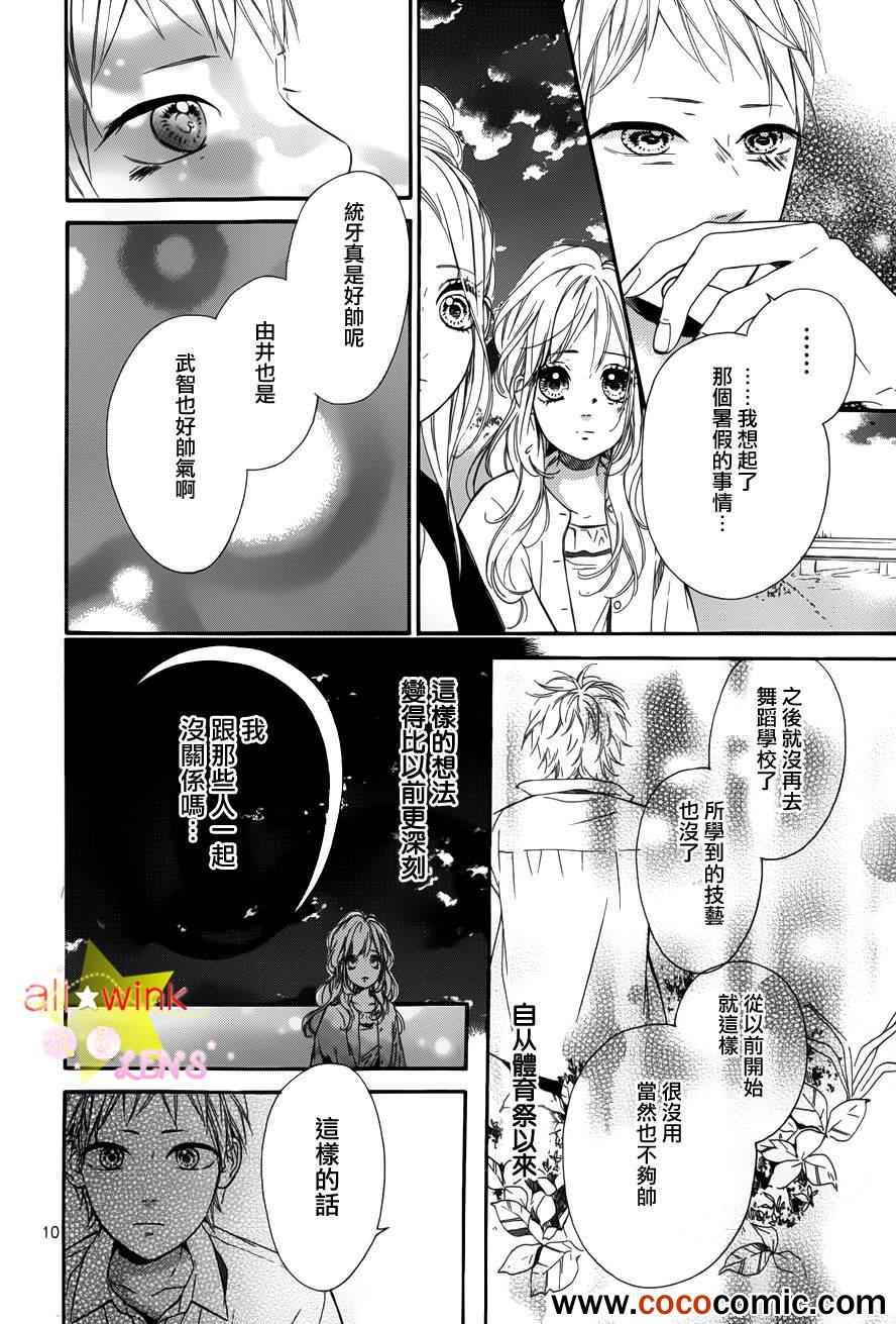 流★星LENS 1st shooting漫画,藤本的忧郁5图