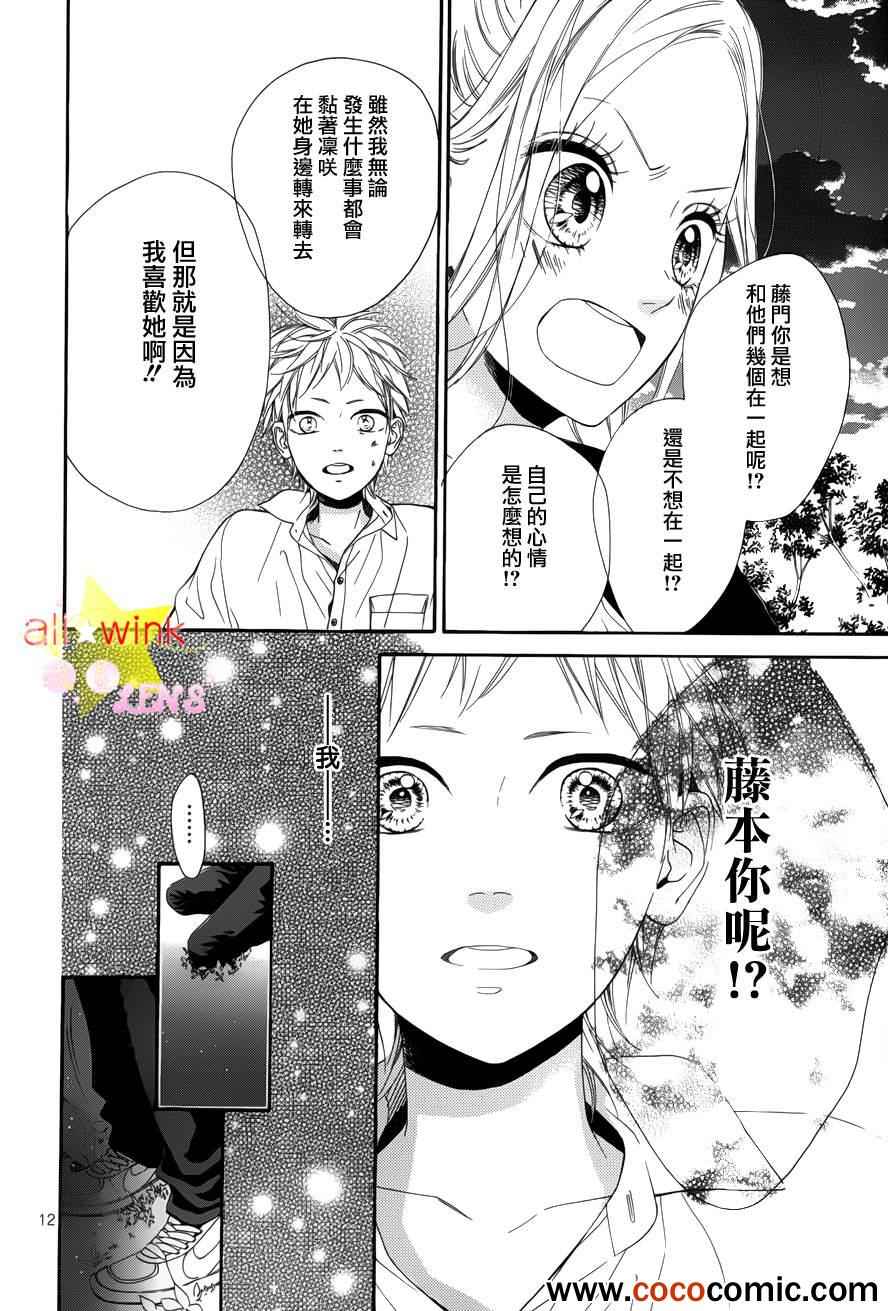 流★星LENS 1st shooting漫画,藤本的忧郁3图