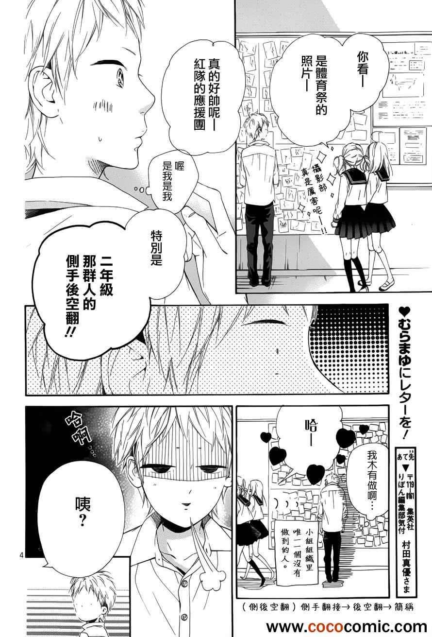 流★星LENS 1st shooting漫画,藤本的忧郁4图