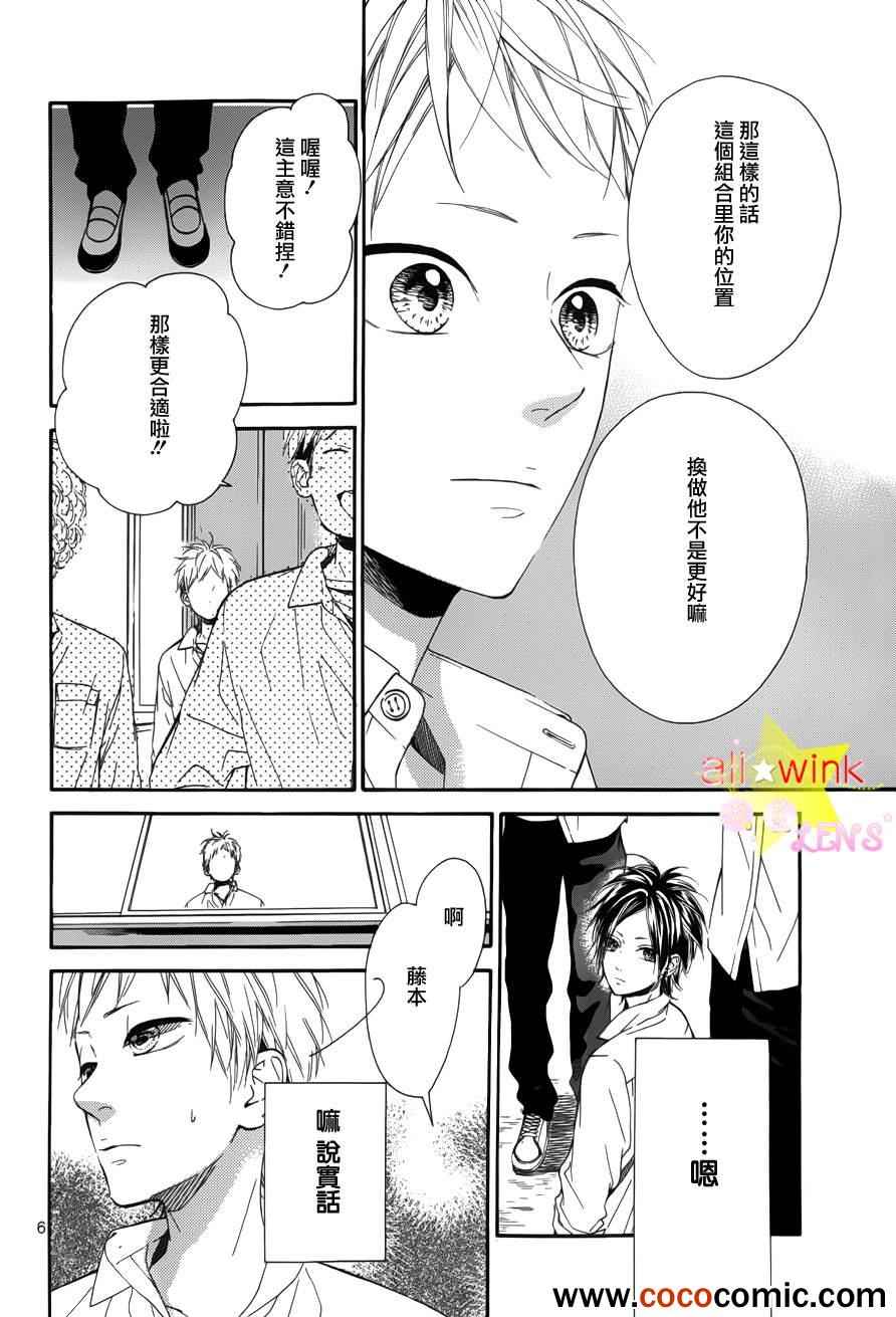 流★星LENS 1st shooting漫画,藤本的忧郁1图