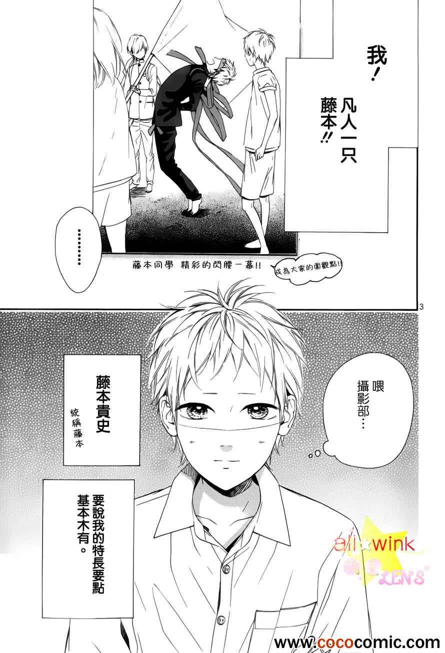 流★星LENS 1st shooting漫画,藤本的忧郁3图