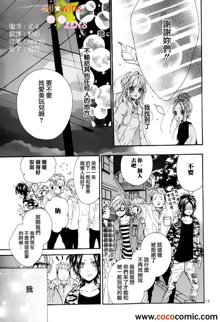 流★星LENS 1st shooting漫画,藤本的忧郁4图